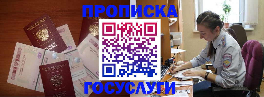 прописка в Кингисеппе