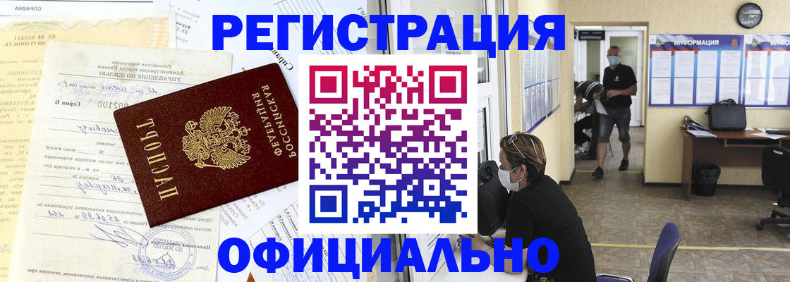 прописка для работы в Кингисеппе