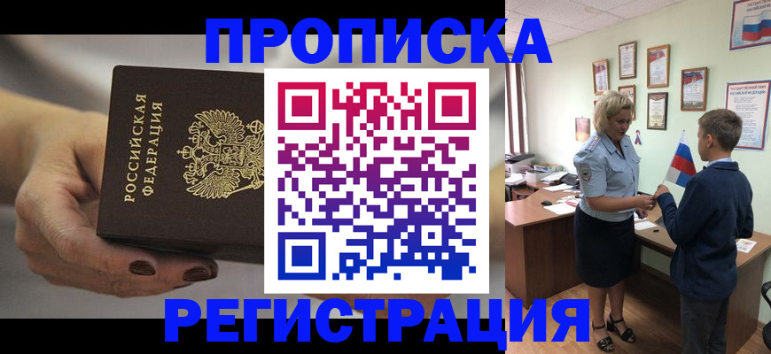 временная регистрация недорого в Кингисеппе