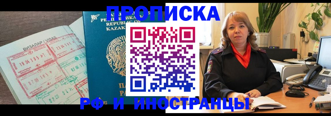 купить прописку в Кингисеппе